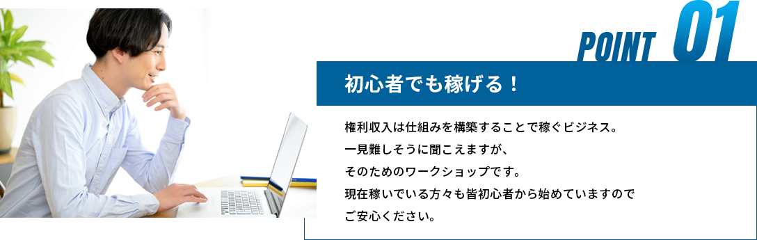 初心者でも稼げる！